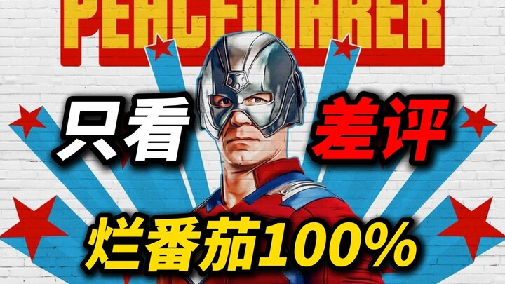 “Peacemaker 2” Scores 100% on Rotten Tomatoes! What Are the Criticisms From Just the Negative Review