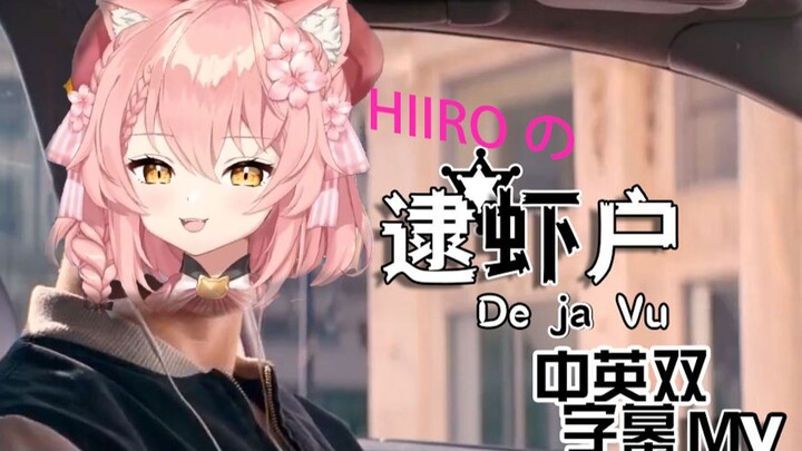 让hiiro带大家逮虾户！！