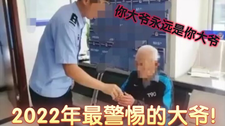 派出所:“我真的会谢！”