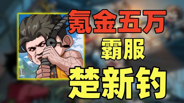 Angler turns killer—spends 50k to dominate the server with Chu Xin Fishing!