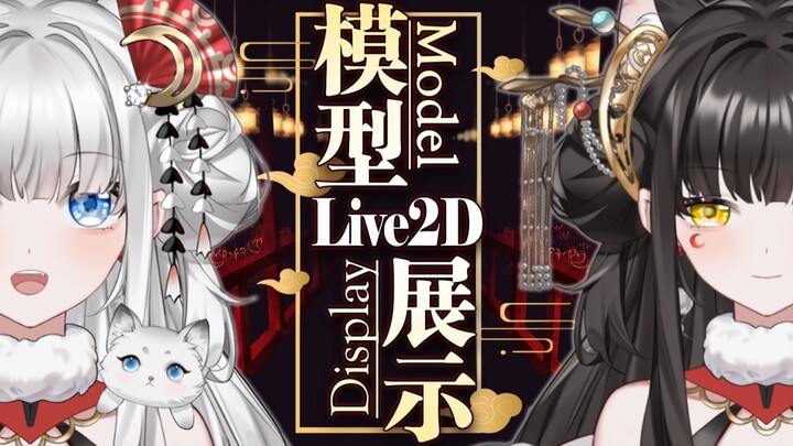 【Live2d模型展示】♥Don't you want...me?♥