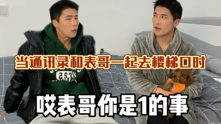 My Sports-Prodigy Cousin’s Daily Routine of Heading Downstairs with the Contacts App