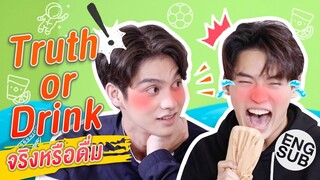 ไบร์ทวิน เล่นเกมทายความลับ "Truth or Drink จริงหรือดื่ม" #คั่นกู | เพราะเราคู่กัน 2gether The Series