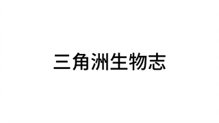 『虫医』最后有彩蛋～