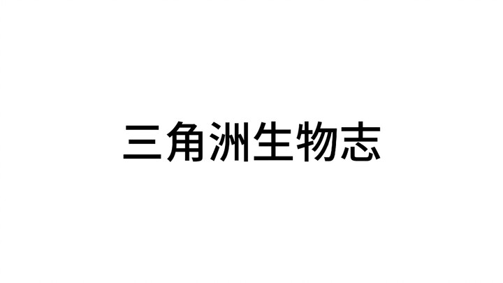 『虫医』最后有彩蛋～