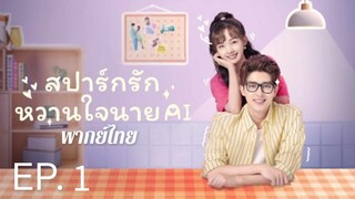 ตอนที่ 1