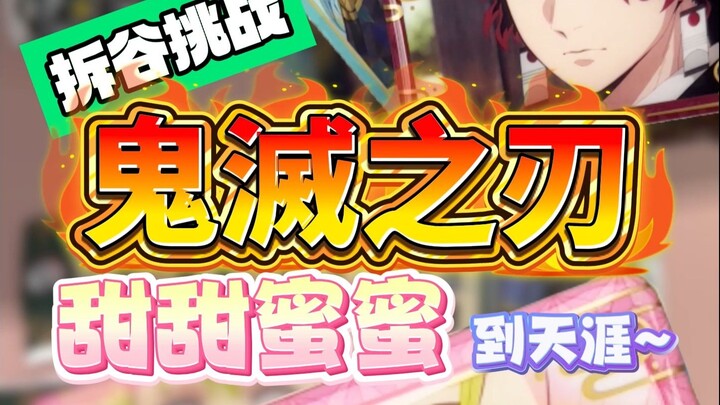 Mulai membuka Kimetsu no Yaiba! Efek acaranya luar biasa!!