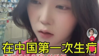 【TikTok】外网看韩国美女在中国Vlog｜海外国际版抖音外国网友评论