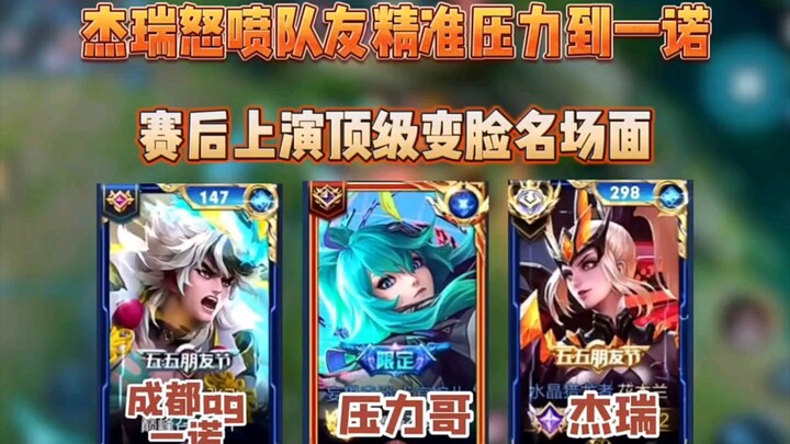 Sau khi biết thân phận của Jerry – một tuyển thủ chuyên nghiệp đầy áp lực – màn biểu diễn “biến mặt”