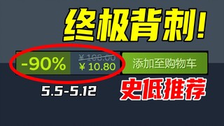 لقد خدعوني بشكل سخيف! بعد أن ارتفع السعر إلى 18 يوانًا، أصبح السعر الأدنى في التاريخ أرخص حتى من قبل