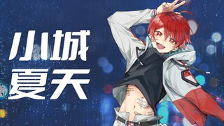软糯小男孩的小城夏天 好甜！