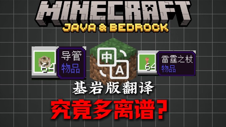 Just how outrageous are some of the translations in Minecraft’s Bedrock Edition? Why has this come t