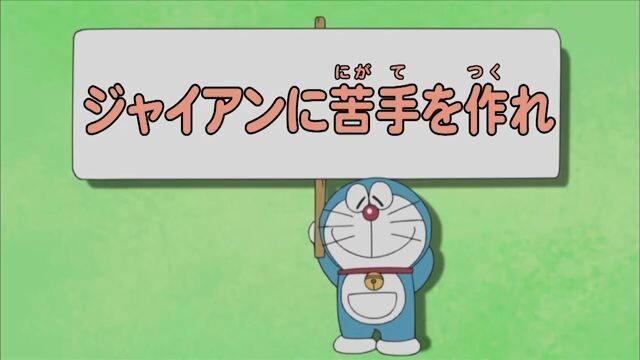 Doraemon - Frasa 15 [Bahasa Indonesia]