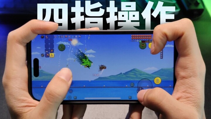 How to Max Out Your Mobile Gaming Skills? Here’s a Four-Finger Control Tutorial!