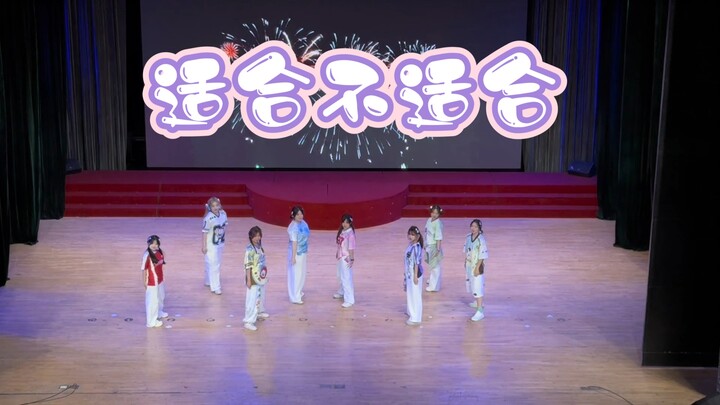 เมื่อเราเสร็จสิ้นการแสดงบนเวทีนี้ น้องซื่อซื่อก็อยู่ห่างจากเราเพียงสามกิโลเมตรเท่านั้น! ขณะเต้นเพลงน