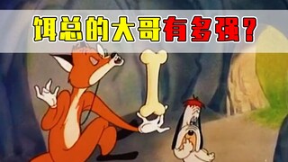 饵总的大哥有多强？优雅永不过时！