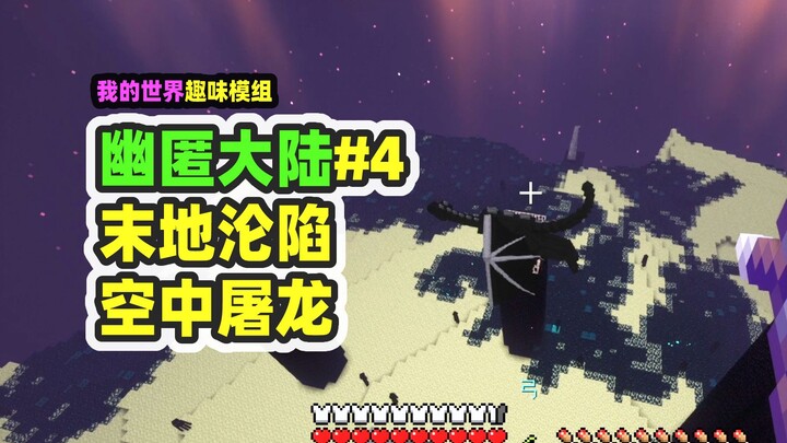 Minecraft: The Wretched Continent 4 — The End is Infected! How Do You Fight the Ender Dragon Now?