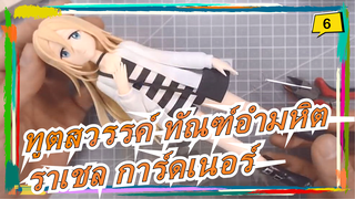 [ทูตสวรรค์ ทัณฑ์อำมหิต] [DIY ดินเหนียว] DIY ราเชล การ์ดเนอร์_6