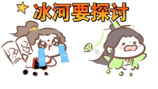 【渣反同人|冰秋】师尊不要跑，冰河想探讨(ooc慎入)