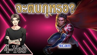 rov : เส้นทางสู่เม็ดส้มของผมมันช่างสนุกจริงๆ 4-Yes