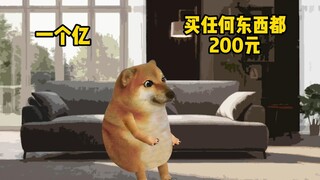 不是买啥都200吗，这啥情况啊？