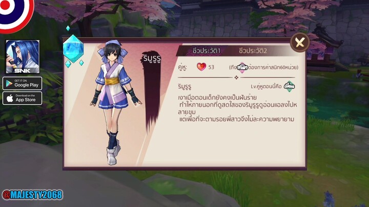 ตำนาน [คู่หู] ริมูรูรู (เพื่อน) | SAMURAI SHODOWN R