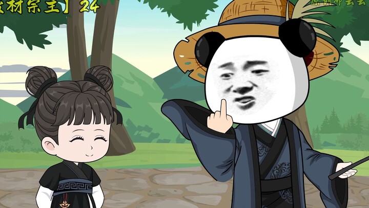 五五开第二十四集
