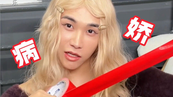 เมื่อเพื่อนของคุณมีความคลั่งรักเล็กน้อย…