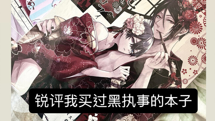 A sharp review of the Black Butler doujinshi I’ve bought (Sebastian-focused)