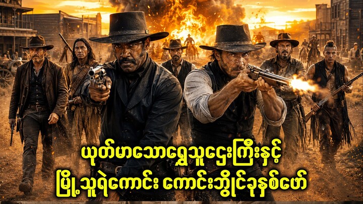 ရွှေသူဌေးကြီးနဲ့ ကောင်းဘွိုင်ခုနှစ်ဖော်