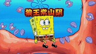 狼王常山阴，竟是五转巅峰奴道大师！