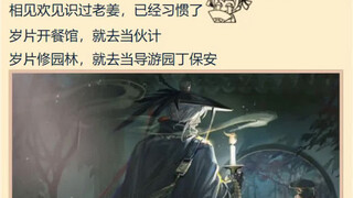 [明日方舟] 界园所有人类雇员都有司岁台编制