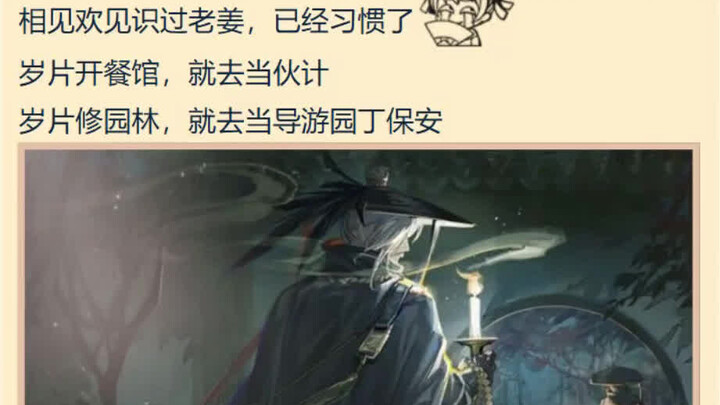 [明日方舟] 界园所有人类雇员都有司岁台编制