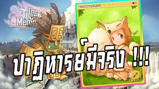 Ragnarok : The Lost Memories | สุ่มการ์ดเน้นๆ 150 ใบหาการ์ดบอสก่อนซัด Orc Hero ต่อ