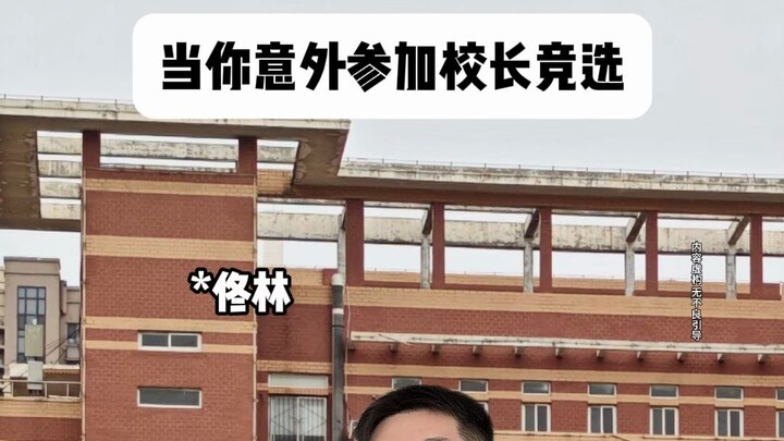 Khi bạn bất ngờ tham gia tranh cử hiệu trưởng