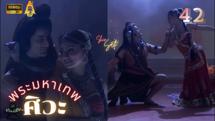 ศิวะ พระมหาเทพ (devon ke dev mahadev)  Ep.42 (ซับไทย❤️)