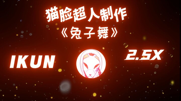 ⚡ Vũ điệu chú thỏ ⚡ Phiên bản ikun, mỗi ngày đều có bài hát mới để nghe