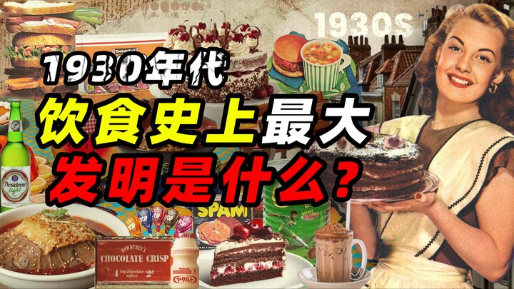 What was the greatest invention on the dining table in the 1930s—Feasting in a Great Era