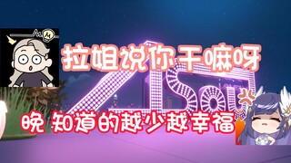 【考古向】看晚晚神助攻！贝拉经典名场面“你干嘛呀~”，害羞二宝直言：“晚 知道的越少越幸福”