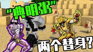 [Xiaoxin] I turned into DIO and Yoshikage Kira? There are two stand-ins? Smash it! Varudo!