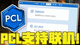 بشرى سارة من مجتمع لاعبي ماينكرافت! باتت PCL تدعم اللعب الجماعي عبر الإنترنت الآن!