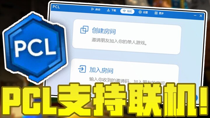 Good news from the Minecraft player community! PCL now supports online play!