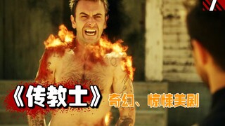 【长工】吸血鬼为了让传教士醒悟，自愿在太阳下暴晒！高分美剧《传教士》第一季第7期