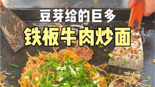 I stumbled upon a beef stir-fried noodle on the street—so fragrant, spicy, and delicious!