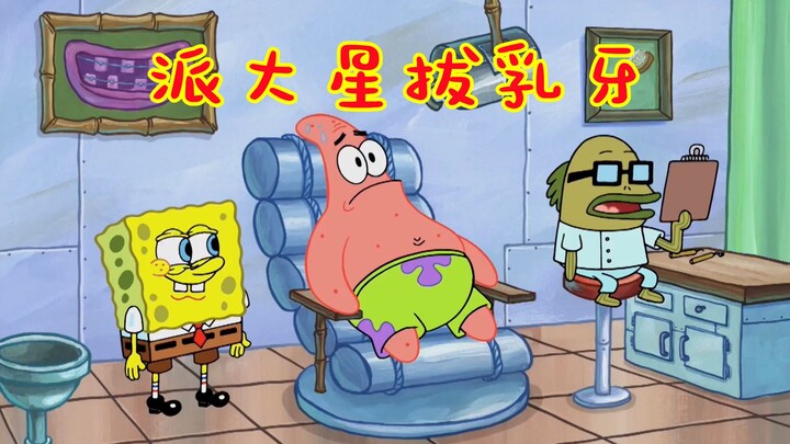 SpongeBob SquarePants: Patrick nhổ răng sữa của cô và gửi cô đến Đảo Răng Tiên để tận hưởng hạnh phú