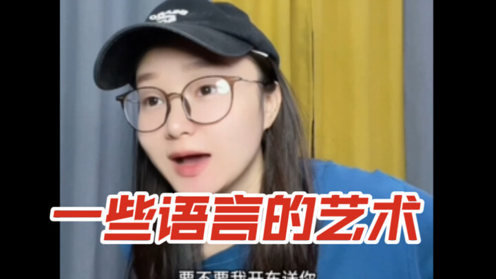 “How about I give you a ride?” is not the same as “I’ll give you a ride.”