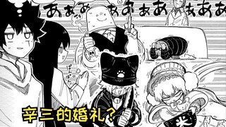 【夜樱家的大作战194】当得知辛三要结婚后？!