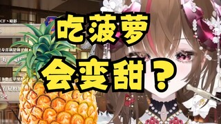 主播是甜的咸的？