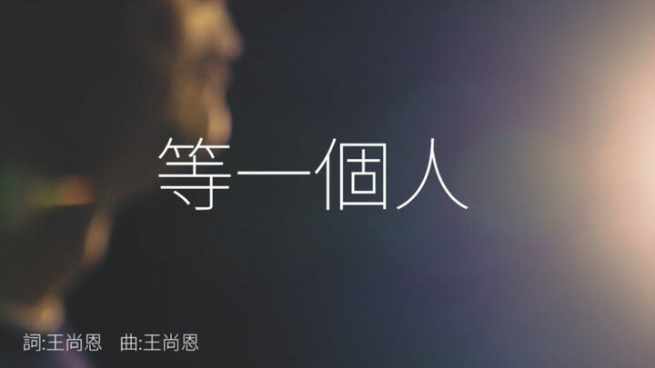 MV “รอใครสักคน” ของเกาหลีฮู