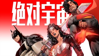 No fight, no survival! The new power of the DC Universe is "absolutely" revealed!